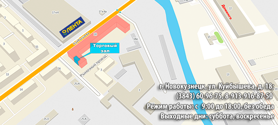 Адрес магазина холодильного оборудовани в Новосибирске на ул. Куйбышева 18