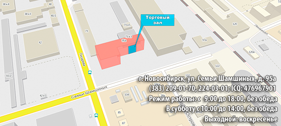 Адрес магазина холодильного оборудовани в Новосибирске на ул. Семьи Шамшиных 95а
